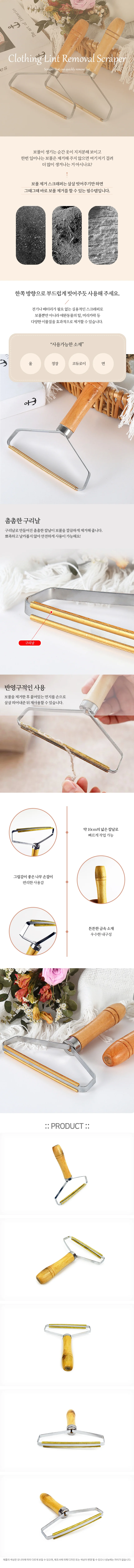 의류 보풀제거 스크래퍼 코트 정리 상세2