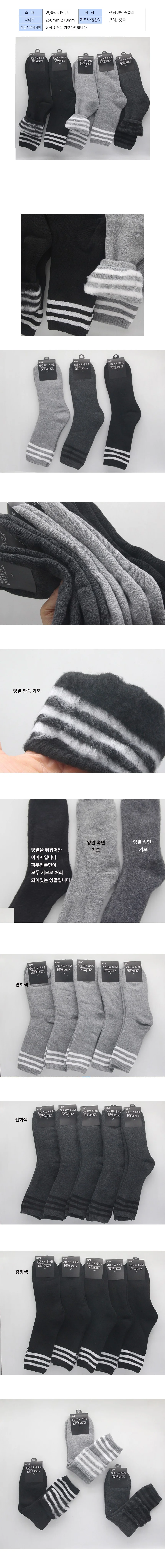 발목줄 남성용 기모 장목양말 색상랜덤 5켤레 상세2