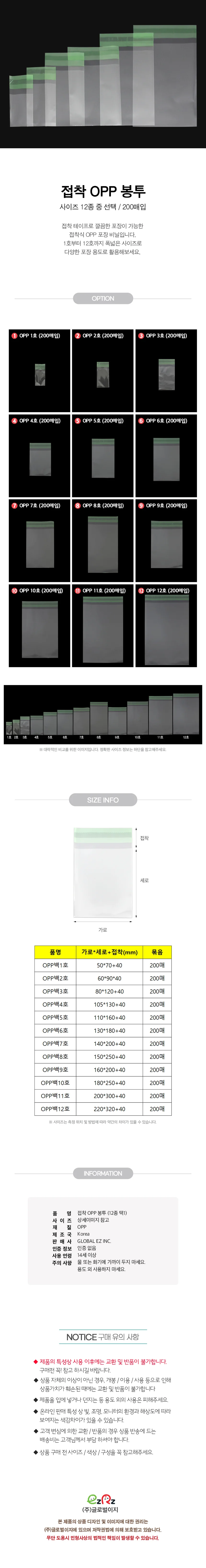 글로벌이지 접착 OPP 봉투 200매 9호 상세1