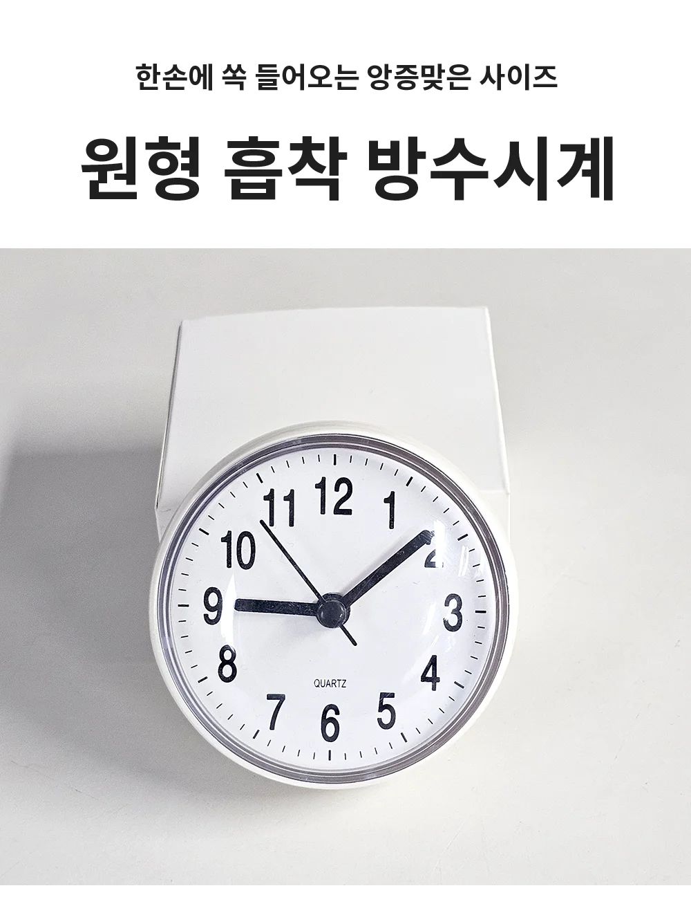 욕실용 무소음 벽시계 흡착 방수 화장실 시계 상세1