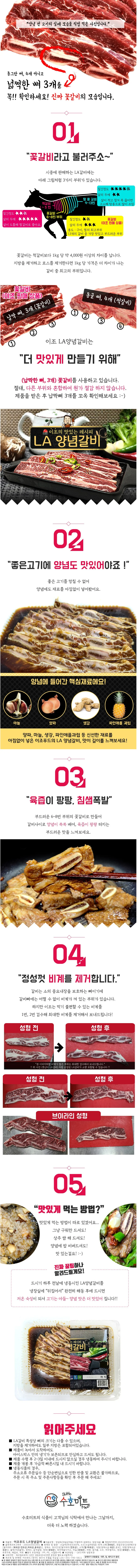 VYF 양념LA갈비 5kg 꽃갈비살 블랙앵거스 상세2