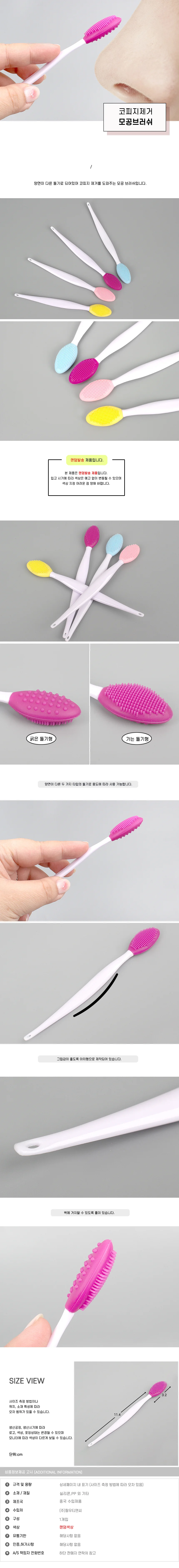 코피지제거 모공브러쉬 상세1