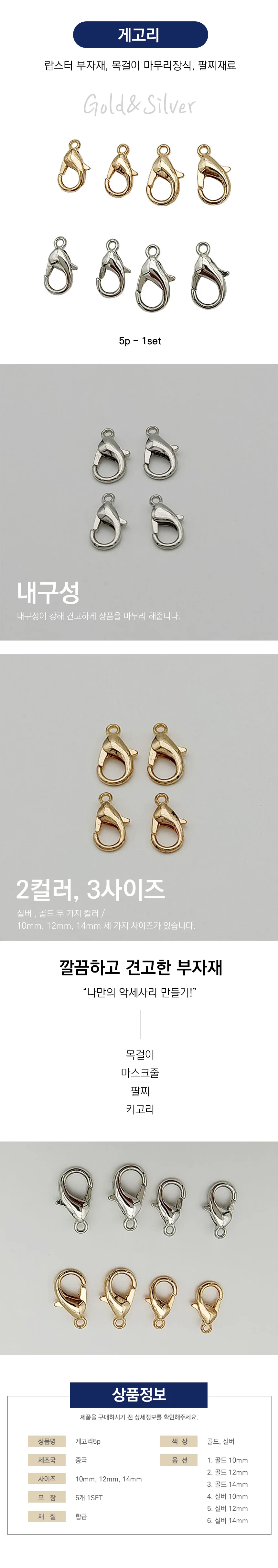 랍스터 부자재 목걸이 마무리 장식 팔찌 재료 게고리 상세1