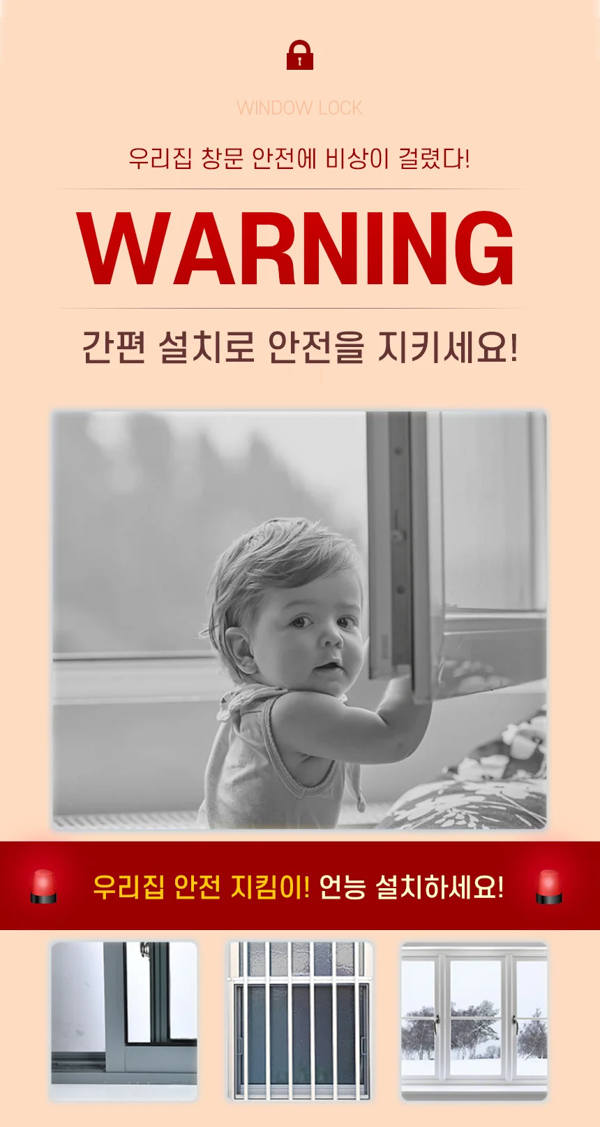 샤시 도어락 창문 잠금장치 문열림장비 스토퍼 상세2
