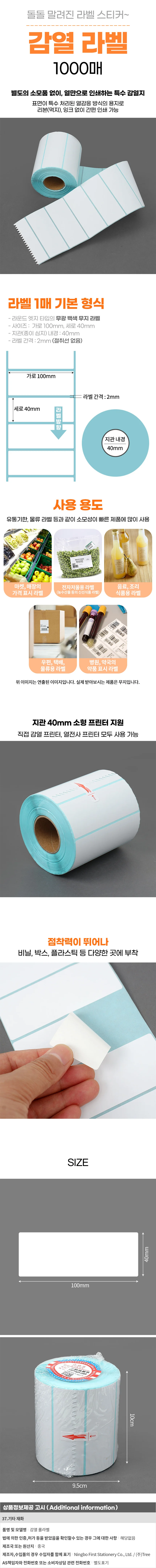 바코드 감열 롤라벨 1000매 100x40mm 우편 산업용라벨 상세1
