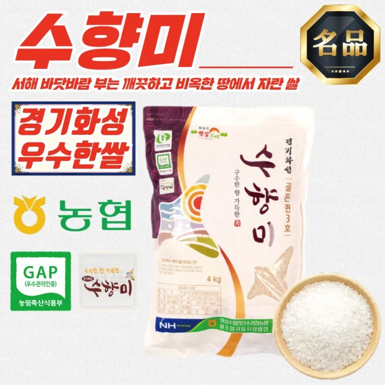 경기 화성 수향미 골든퀸3호 8kg (4kg x 2포)