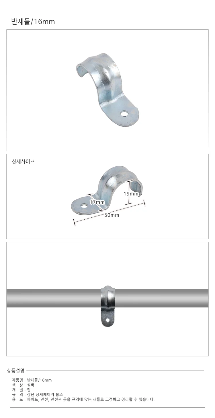 반새들 16mm HY 전선고정 파이프고정 전선새들 새들 상세1
