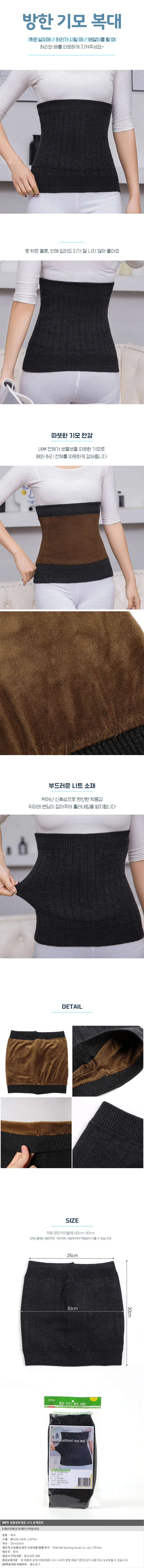 벨벳기모 방한 복대 스판 복부 허리워머 상세1