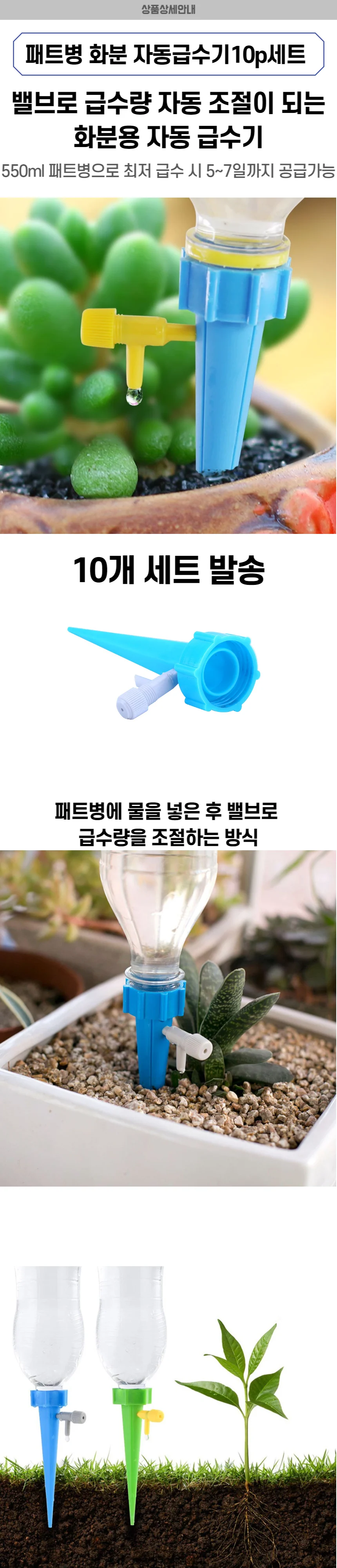 패트병 화분자동급수기10p세트 상세1