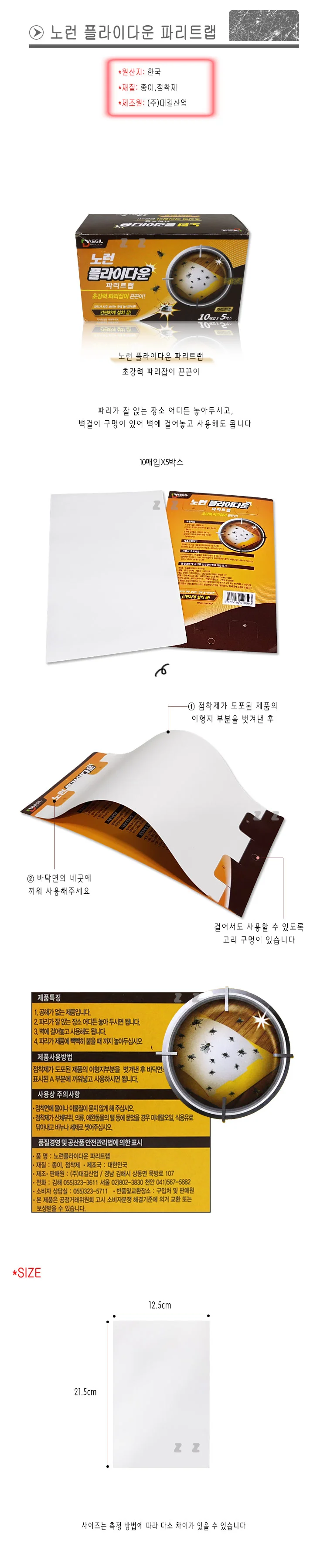 노런 플라이다운 파리트랩 10매입5박스-H/벌레끈끈이 상세1