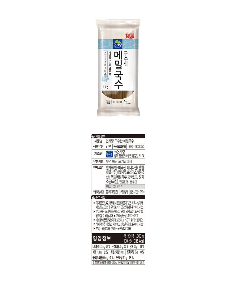 면사랑 구수한 메밀국수 1kg 상세2