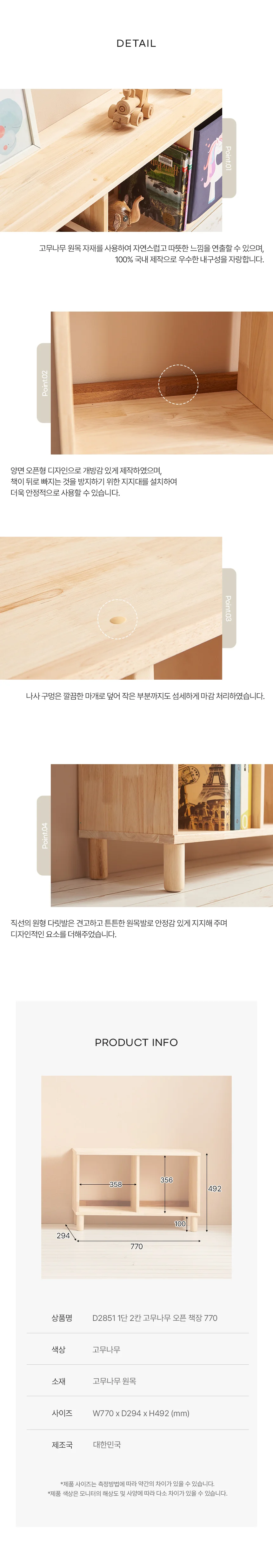 디포랙 1단 2칸 고무나무 오픈 책장 770 D2851 상세4