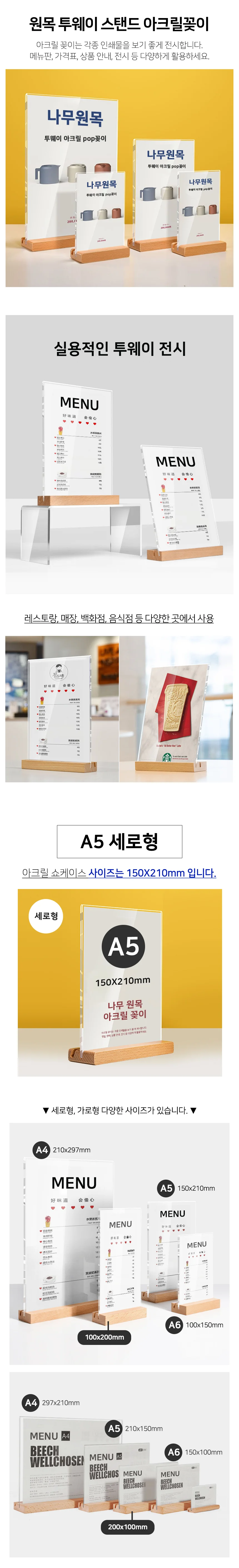 원목 투웨이 스탠드 아크릴 POP꽂이 A5 세로형 T자 상세2