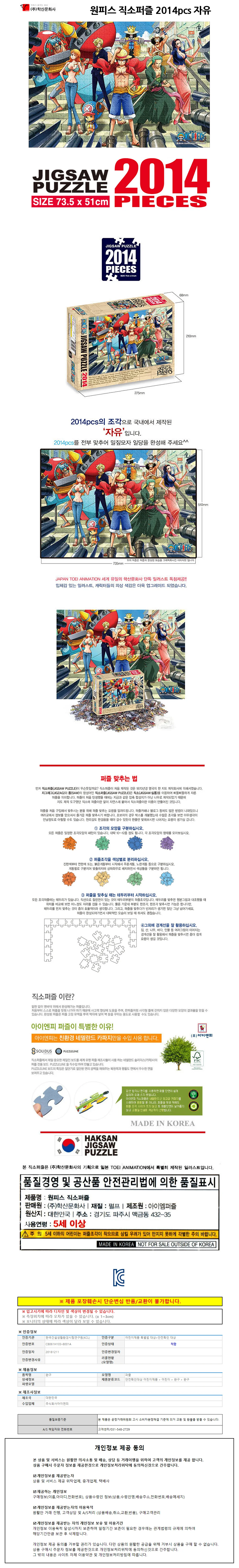 원피스 직소퍼즐 201 어른취미 두뇌트레이닝 실내취미 상세1