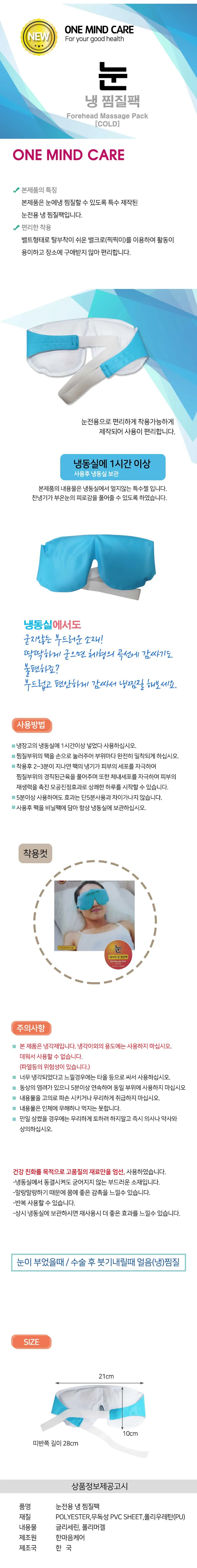 눈 마사지 냉 찜질팩 냉찜질 얼음찜질 상세1