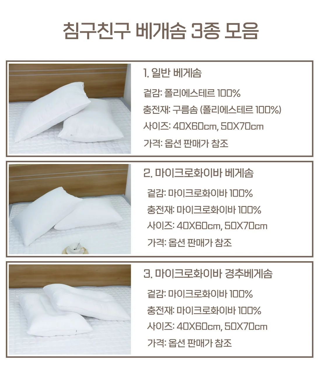 베개솜 3종 50x70 더크린 베개 일반베개솜 일반 상세1