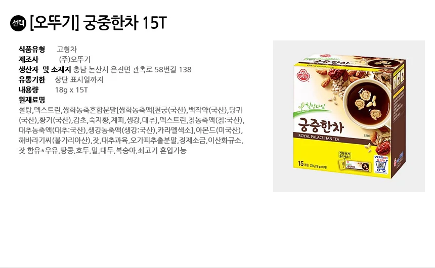 오뚜기 궁중한차 15스틱 상세2