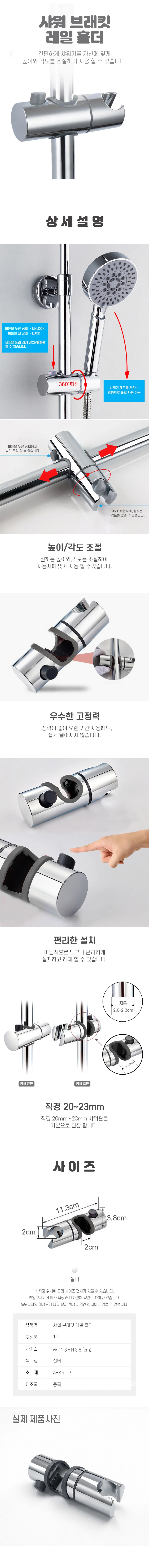 샤워기 거치대 홀더 헤드 걸이 슬라이드바 DD-11809 상세2