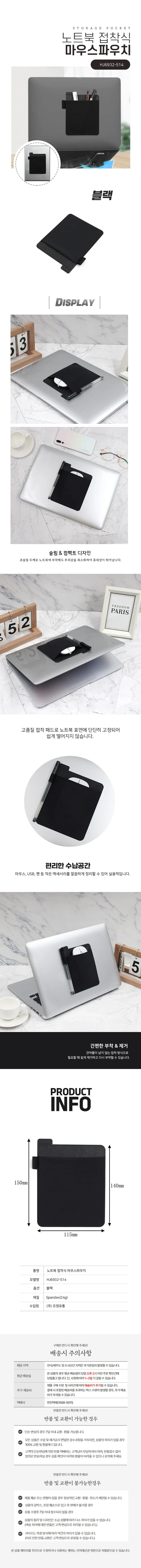 노트북 접착식 마우스 파우치 상세1