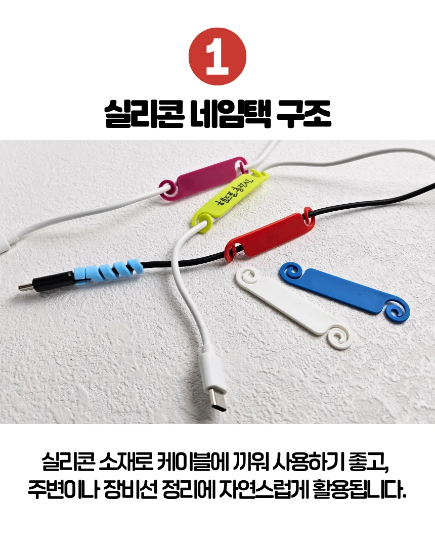 실리콘 케이블 라벨 충전선 구분 네임택 5P 상세4