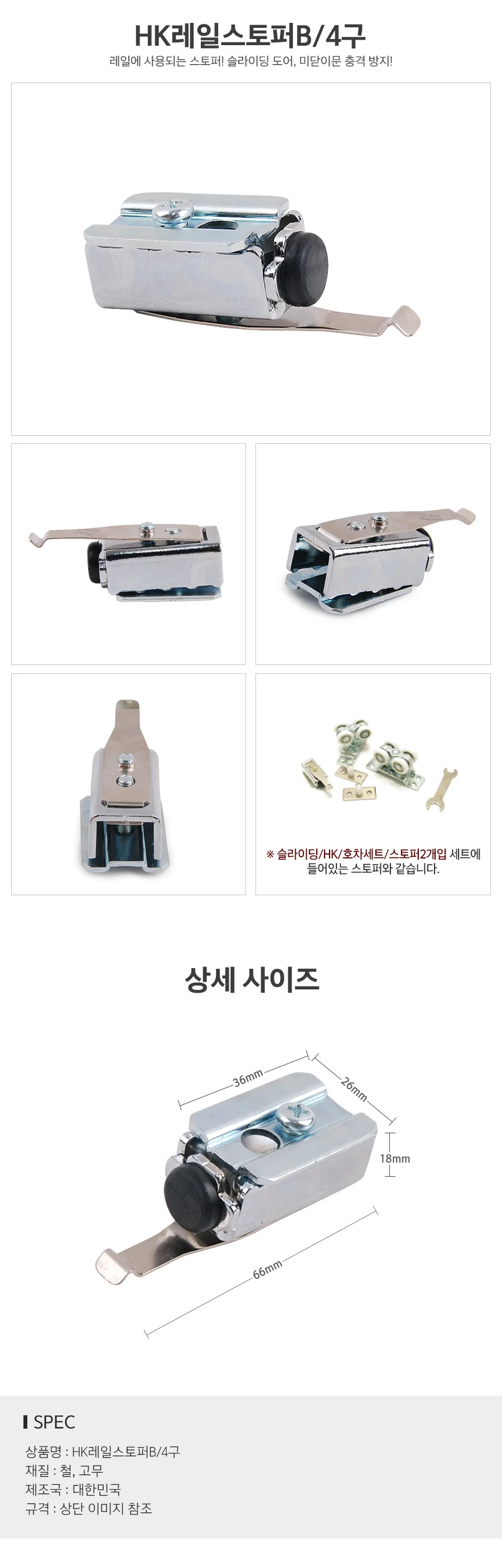 HK레일스토퍼B 4구 유리문 베란다문 미닫이도어 유리도어 상세1