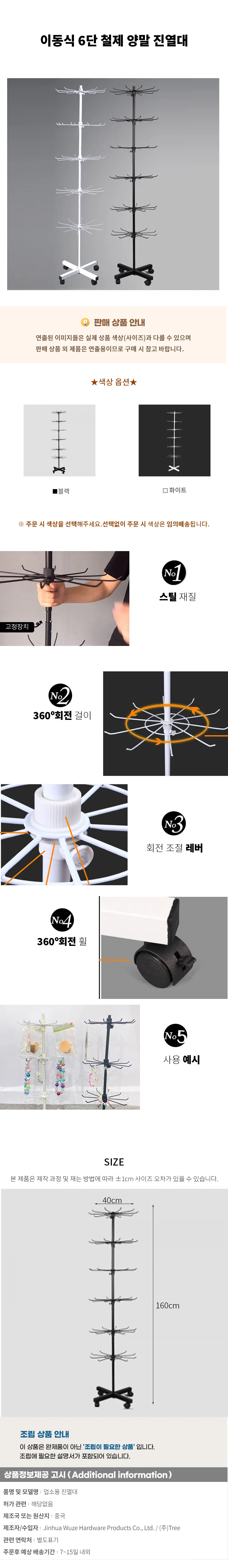 이동식 6단 철제 양말 진열대 (160cm) 상세1