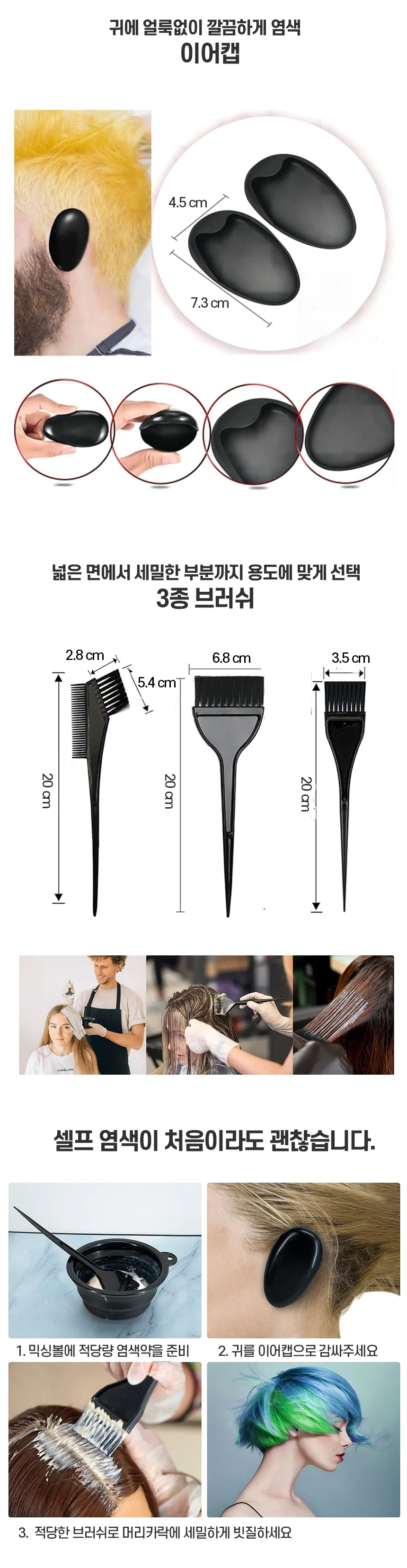 셀프 염색도구세트 헤어 브러시 염색소품세트 컬러 장갑 상세3