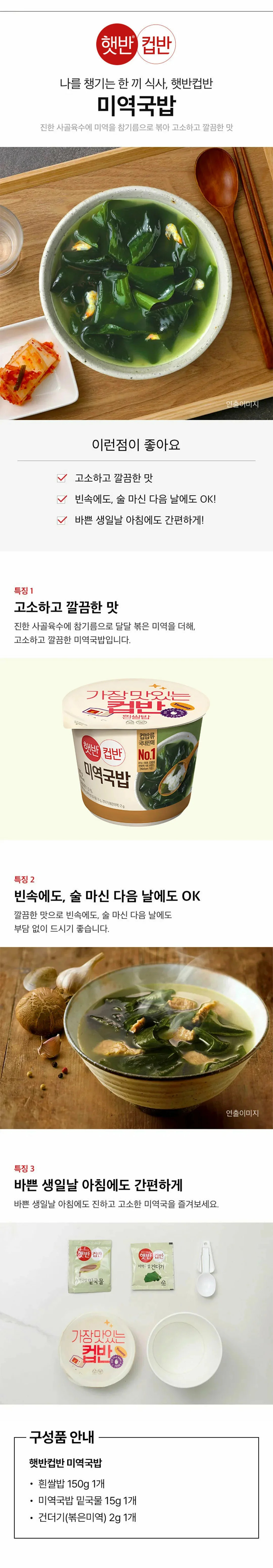 CJ 미역국밥 167g 상세1