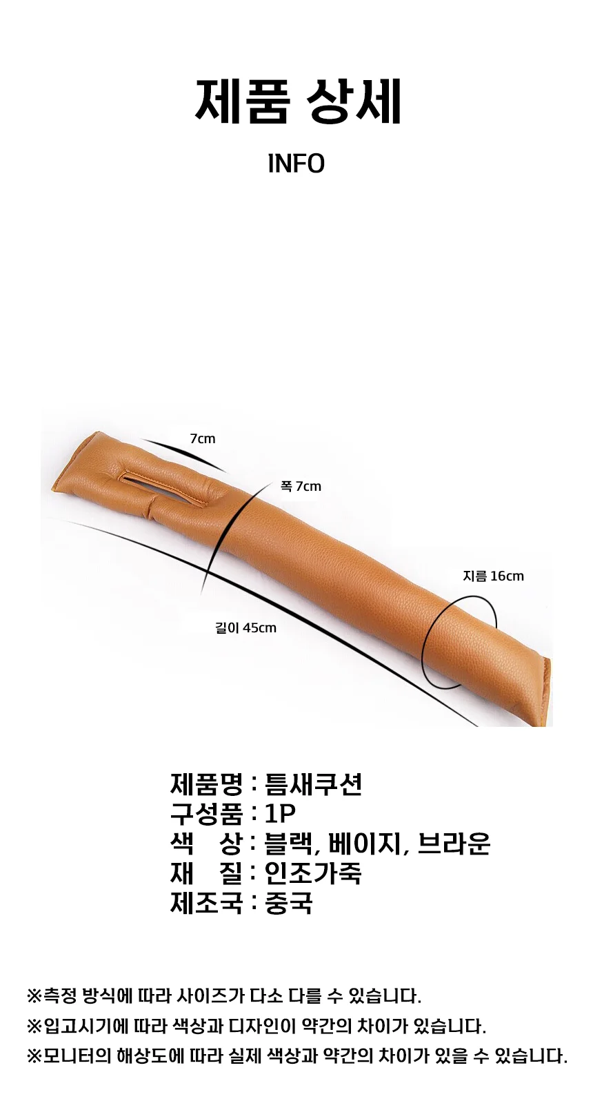 자동차 좌석 시트 틈새 사이드 막이 쿠션 1P PP-10155 상세4
