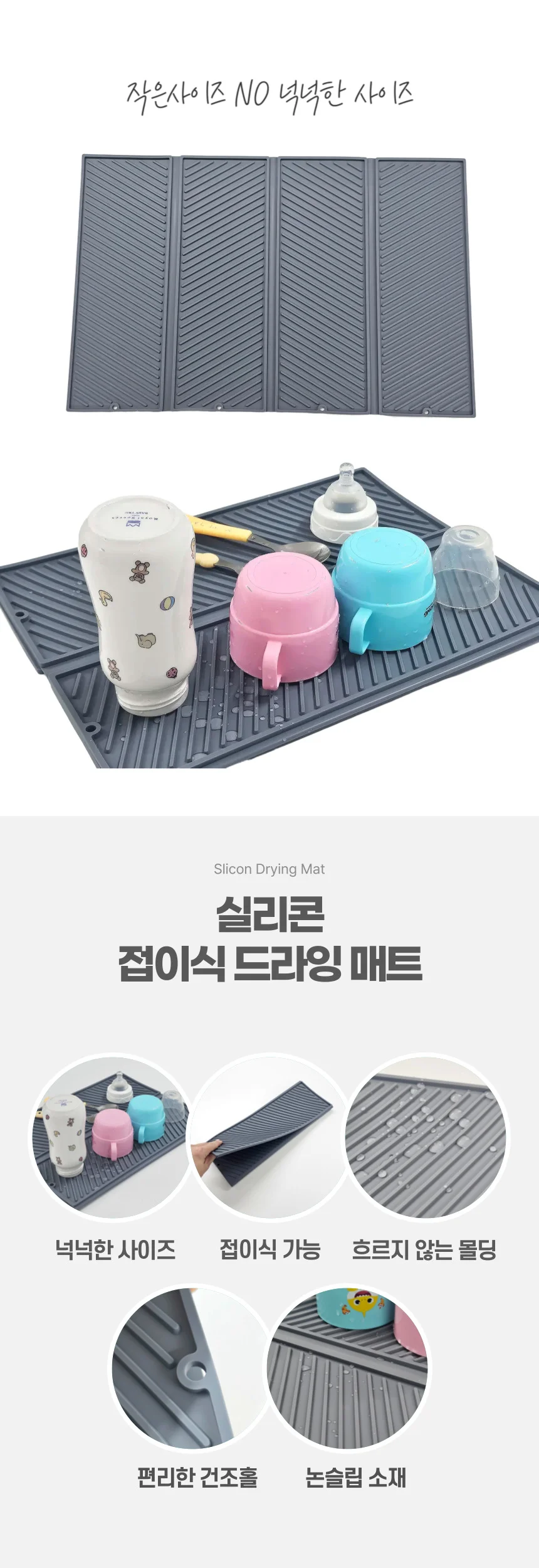 접이식 실리콘 공간활용 캠핑 식기 건조 드라잉 매트 상세2