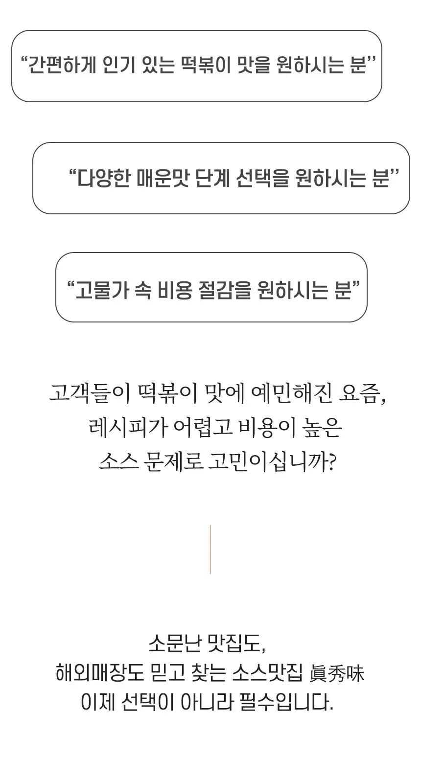 진수미 오리지널 떡볶이스프 가루 양념 소스 500g 상세2