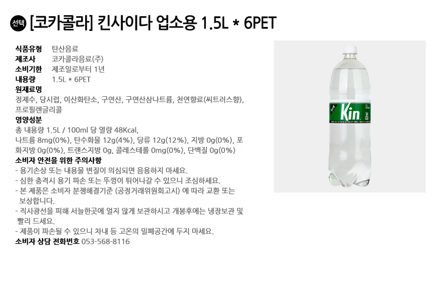 예진마트 킨사이다 1.5L x 6PET 상세3