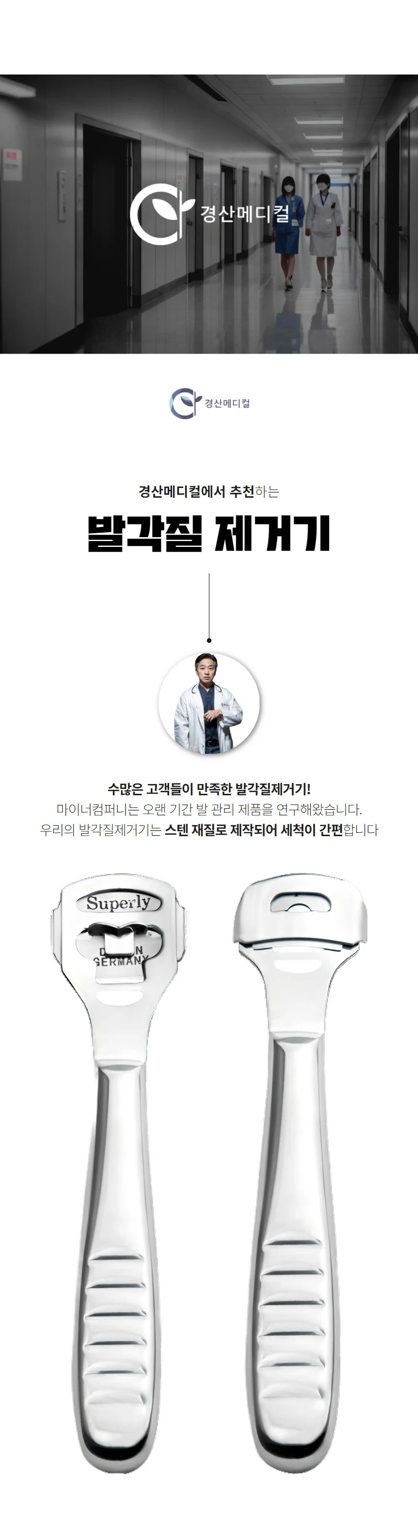 발바닥 발각질 발뒤꿈치 각질 굳은살 제거기 콘커터 상세2