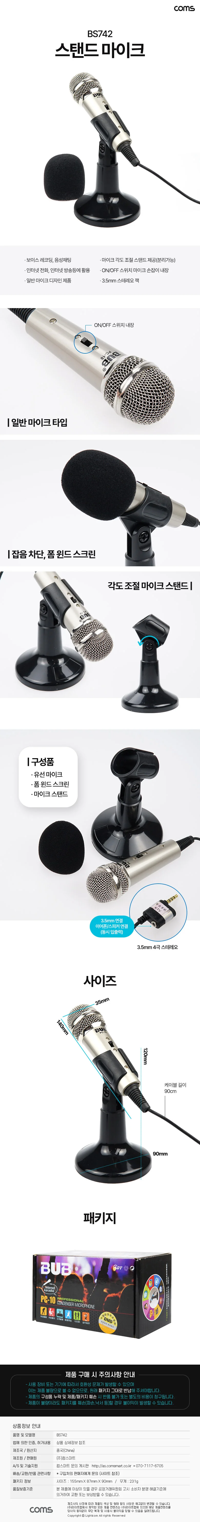 스탠드형 마이크 인터넷 방송 거치대 보이스레코딩 상세1