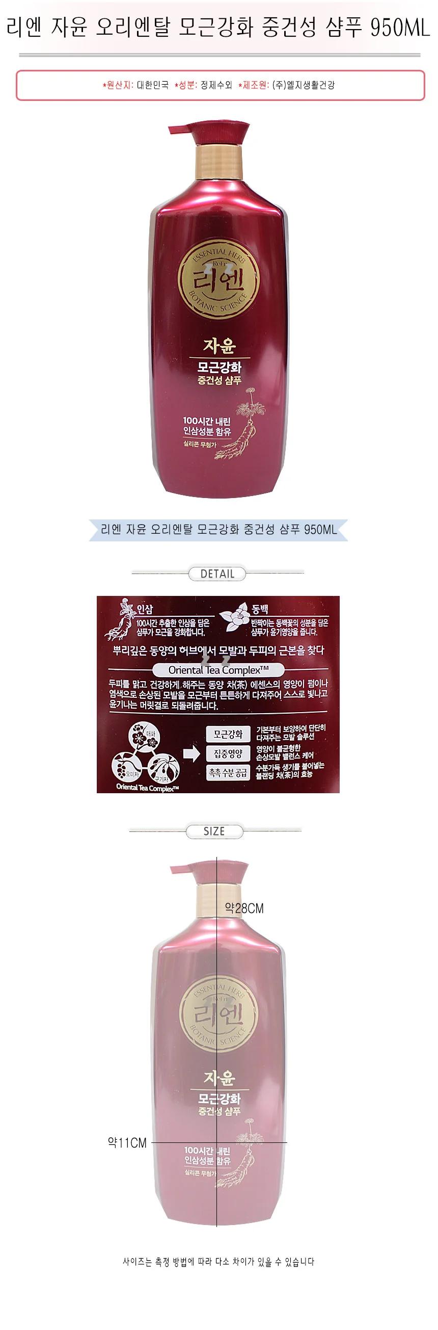 리엔 샴푸 950ml 중건성 머리 헤어 청결 관리 상세2