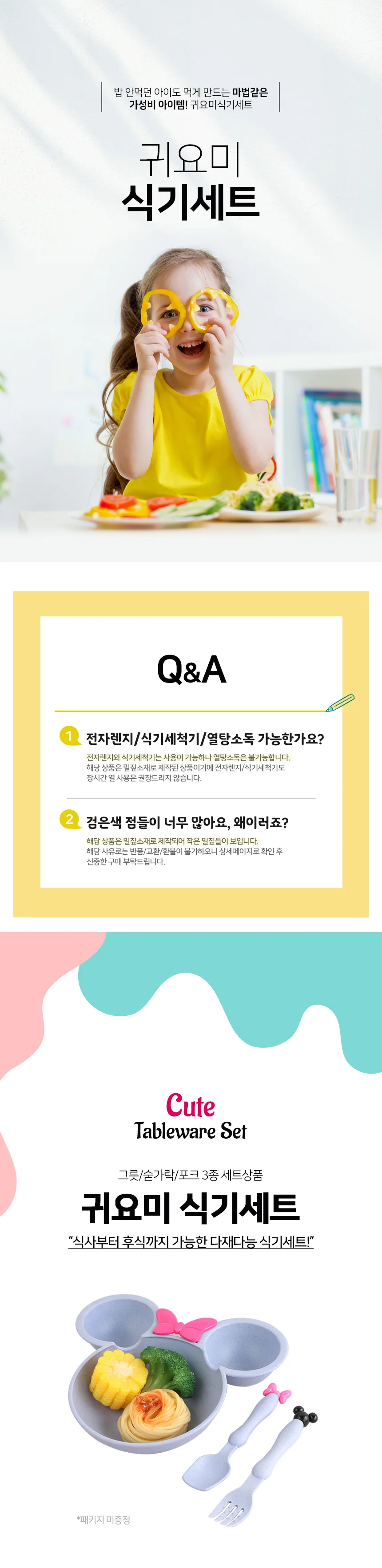 유아 이유식 식판 귀요미 캐릭터 어린이 식기 준비 상세2