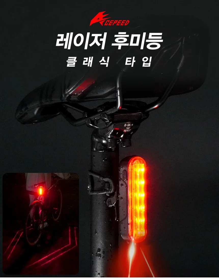 ACEPEED 자전거 LED 레이저 후미등 라이트 미등 방수 C66클래식타입 상세1