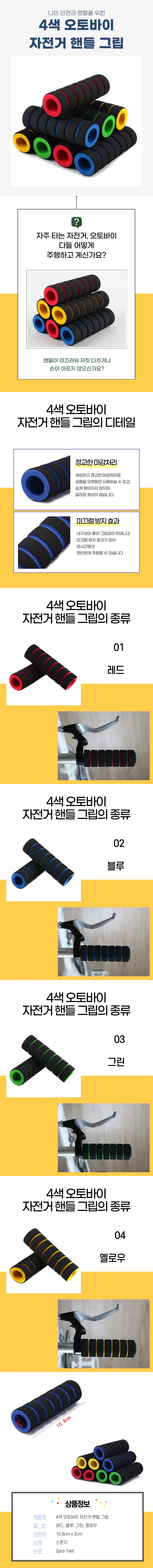 자전거핸들그립 교체용 그립커버 핸들바용품 상세4