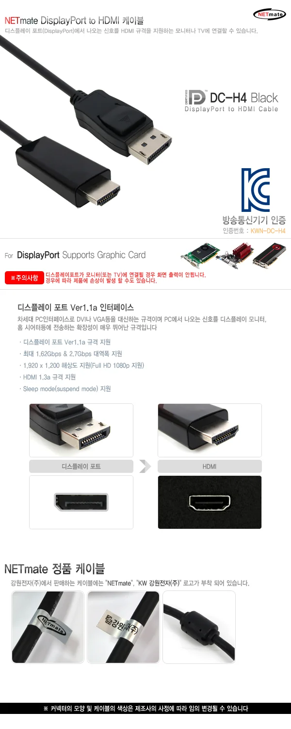 DC-H4 1.8M DisplayPort to HDMI 케이블 1.8m 상세2