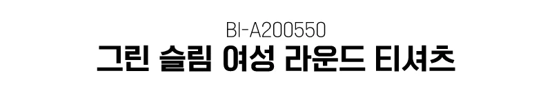 여성 라운드넥 반팔 티셔츠 슬림핏 데일리 상의 상세1