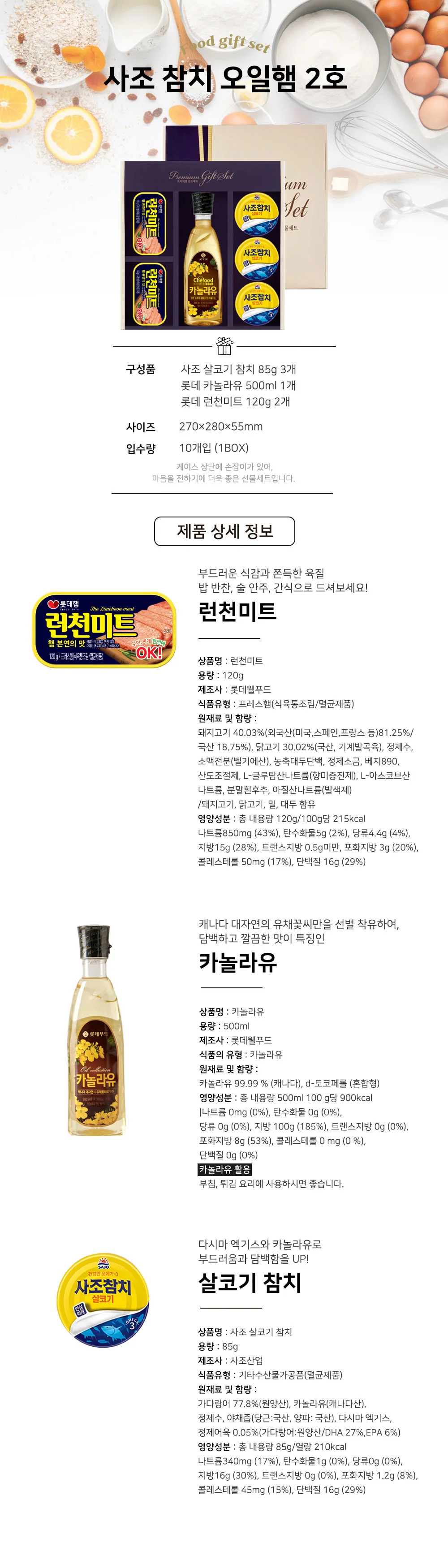 명절 추석 햄선물세트(10개) 상세1