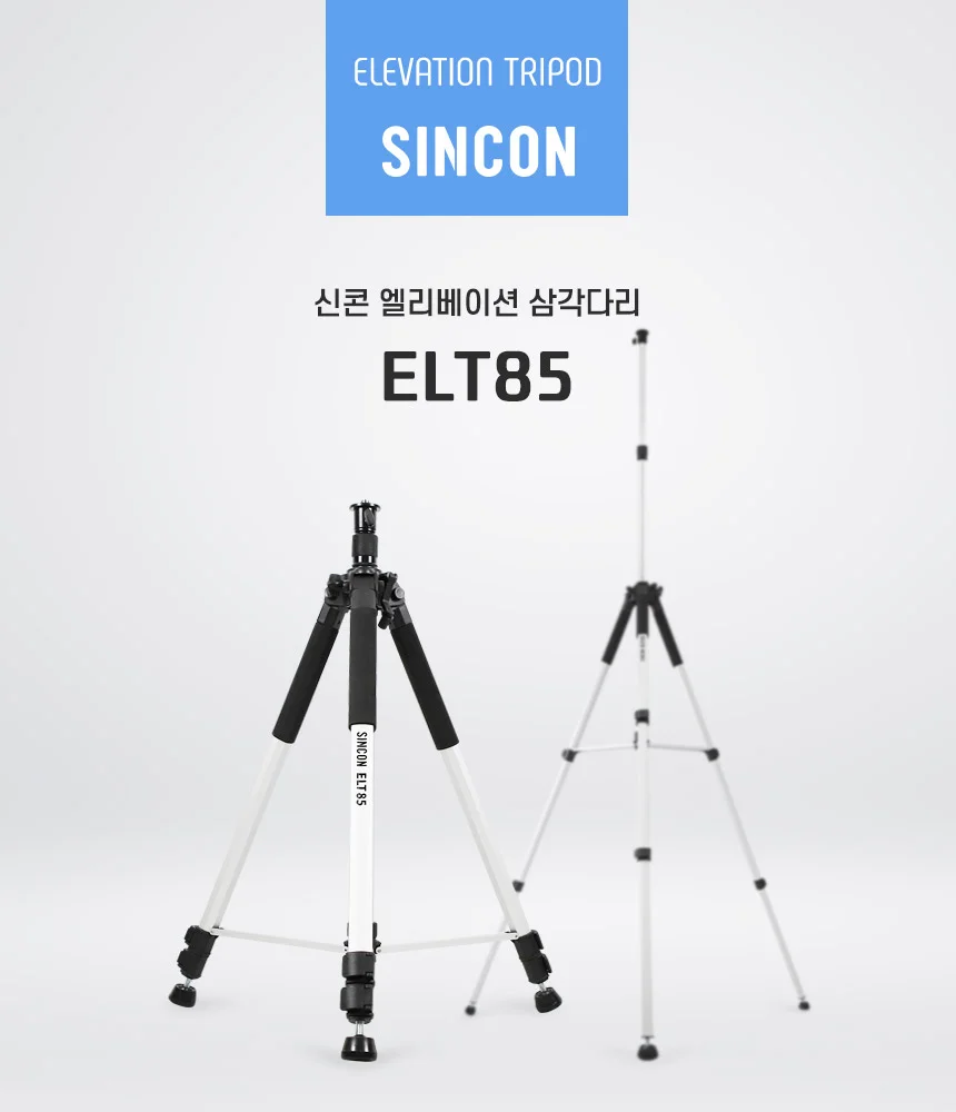 신콘 ELT85 레이저레벨기전용 엘리베이션 삼각대 상세3