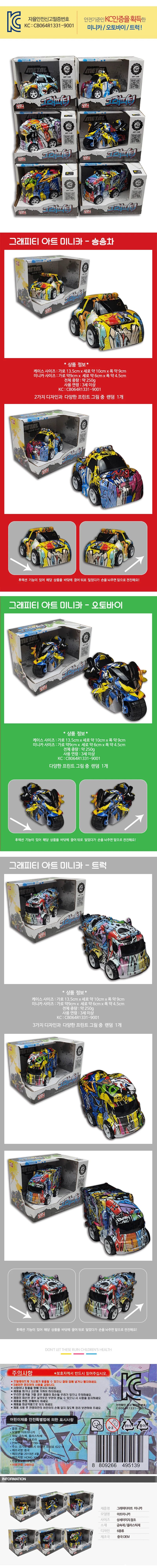그래비티카 후렉션카 자동차완구 오토바이완구 상세1