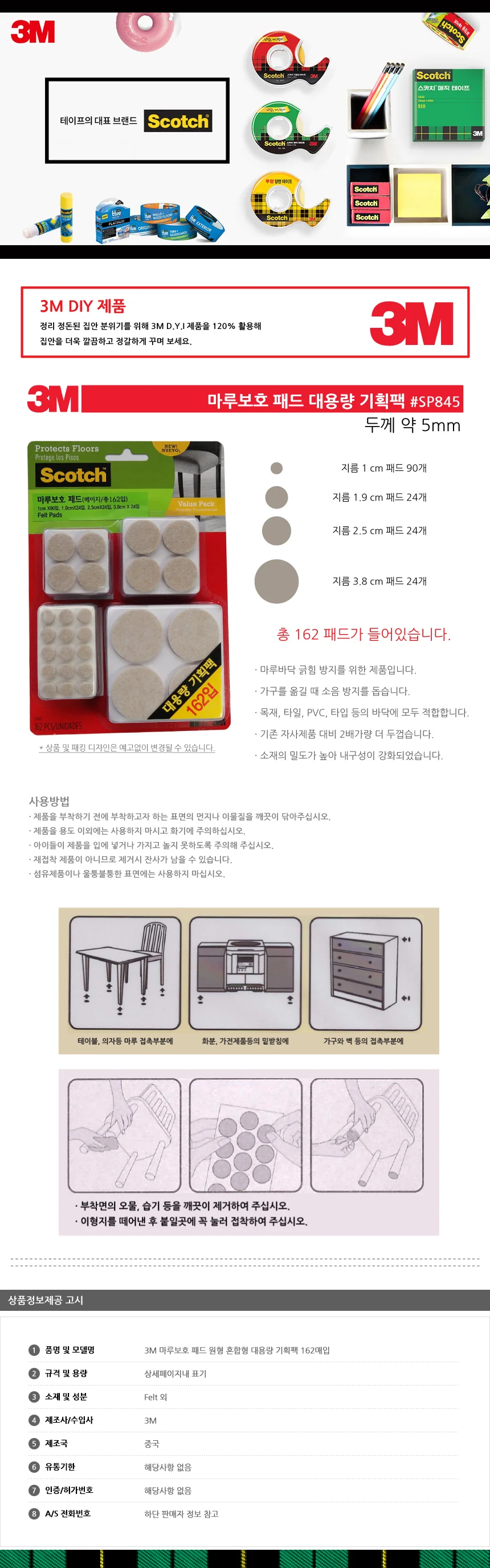 3M 마루보호 패드 원형 혼합형 대용량 기획팩 상세1