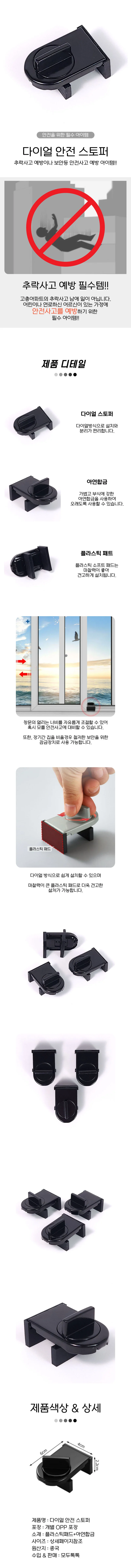 다이얼 안전 잠금장치 안전 방범 미닫이문 스토퍼 상세1