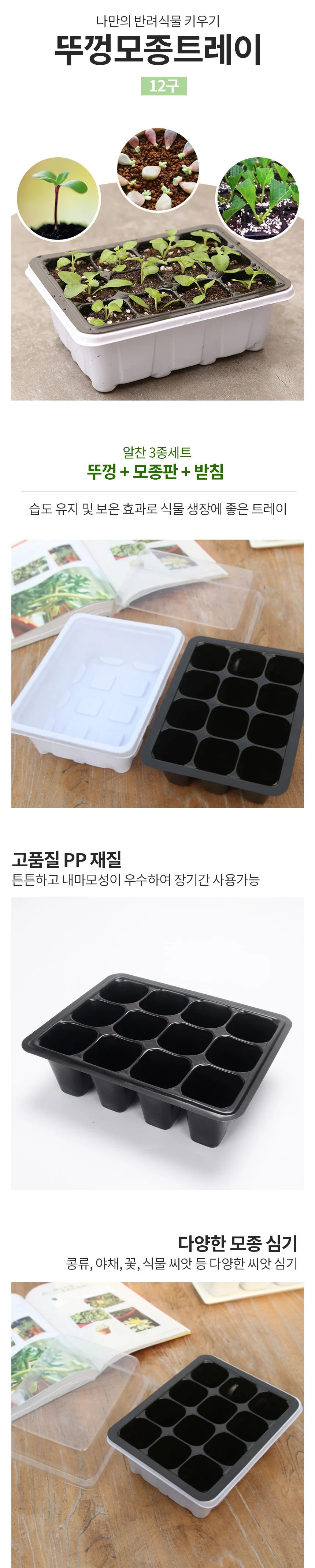 모종 트레이 육묘 파종 미니 온실 하우스 12구 상세2