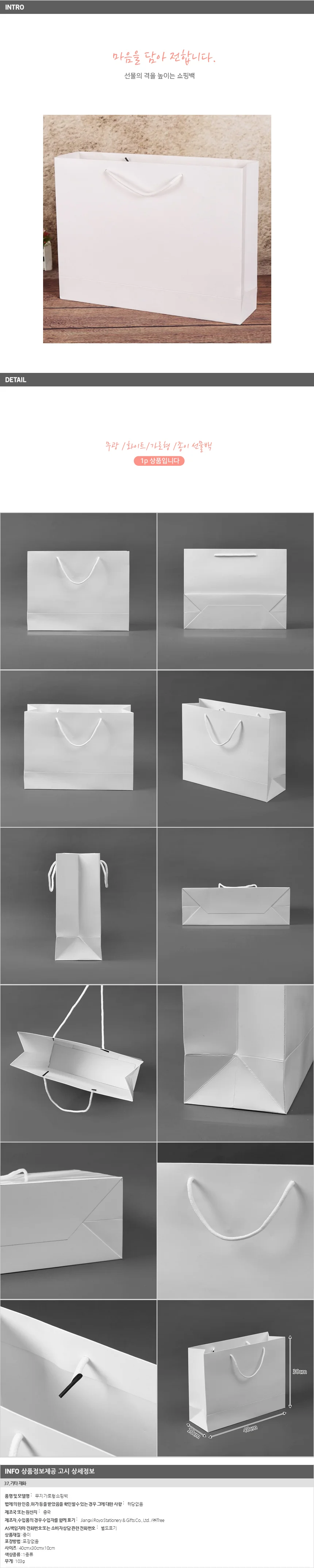 무지 가로형 쇼핑백(화이트)(40x30cm)/종이쇼핑백 상세1