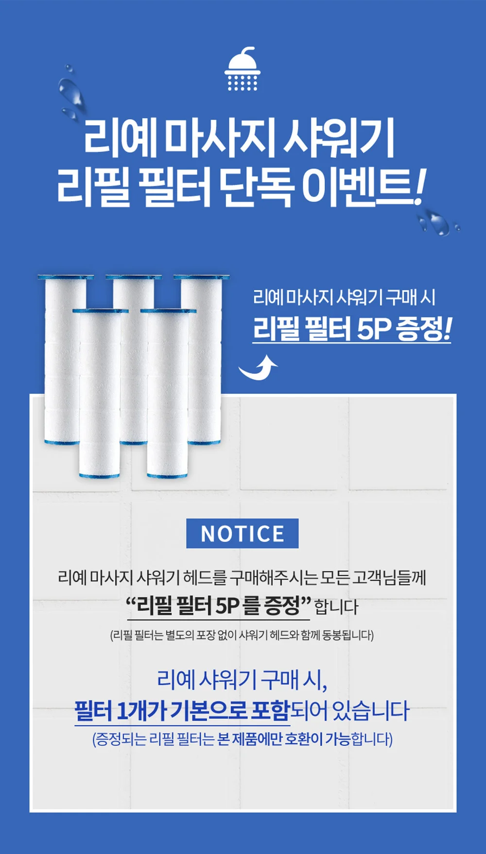 리예 마사지 샤워기 헤드 + 필터 5개입 세트 상세4