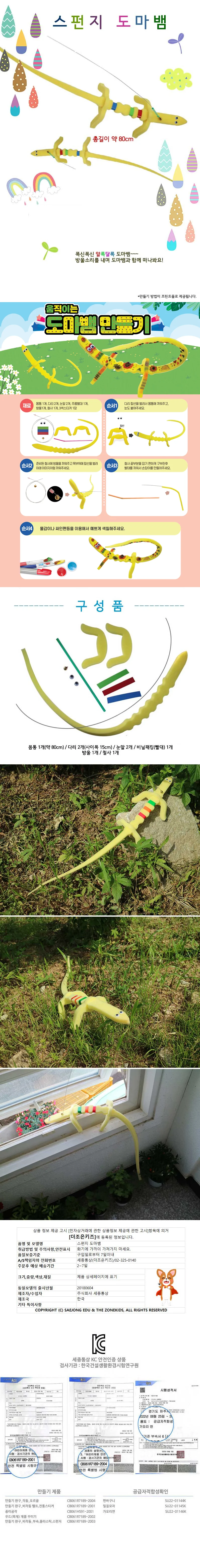 스펀지 도마뱀(5명용) 상세1