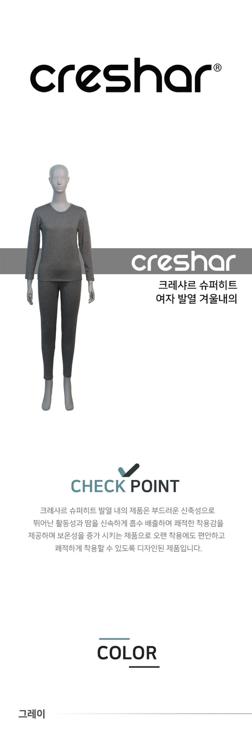 크레샤르 004 발열내의 여자 성인내복 기모내의 상세1